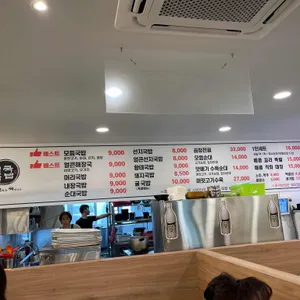 내조국국밥 리뷰 사진