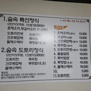 숲속도토리마을 리뷰 사진