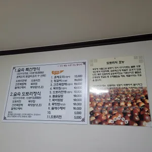 숲속도토리마을 리뷰 사진