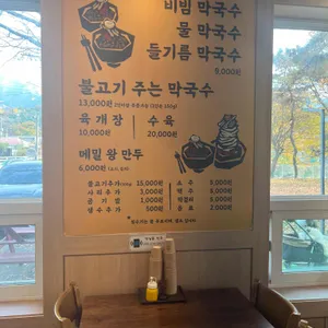 북한산막국수 리뷰 사진