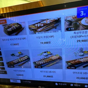 상무초밥 리뷰 사진
