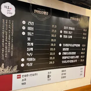 지호한방삼계탕 리뷰 사진