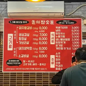 돌쇠참숯불 리뷰 사진