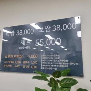 촌집족발 리뷰 사진