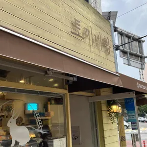 토끼네빵 리뷰 사진