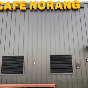 카페노랑 대표 사진