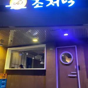 초저녁 리뷰 사진