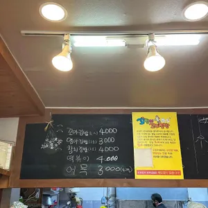 꼬망이 꼬마김밥 리뷰 사진