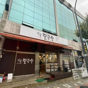 가온칼국수 리뷰 사진