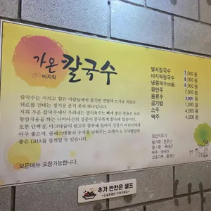 가온칼국수 리뷰 사진