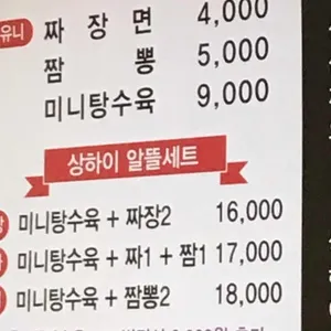 짬뽕명가상하이 리뷰 사진