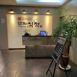 만파식적 리뷰 사진