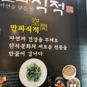 만파식적 리뷰 사진