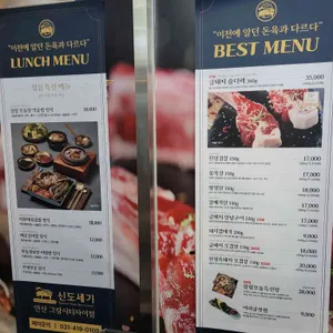 신도세기 리뷰 사진
