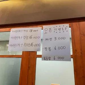 중화요리현 리뷰 사진