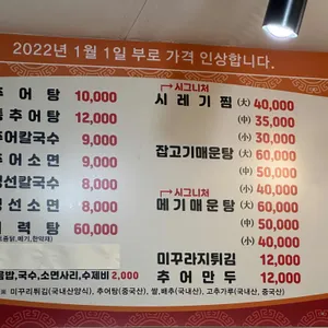 이천생선국수 추어탕 리뷰 사진