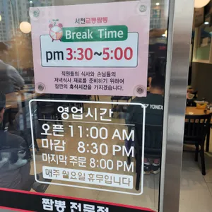 서천교동짬뽕 리뷰 사진