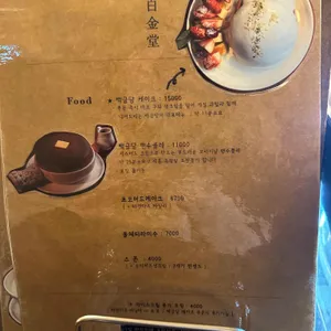 백미당 리뷰 사진
