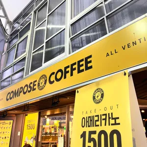 컴포즈커피 리뷰 사진