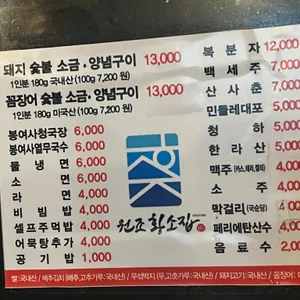 원조황소집 리뷰 사진