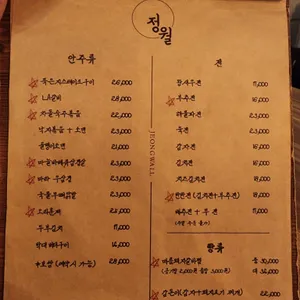 정월 리뷰 사진