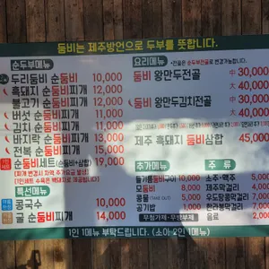 두리둠비 리뷰 사진