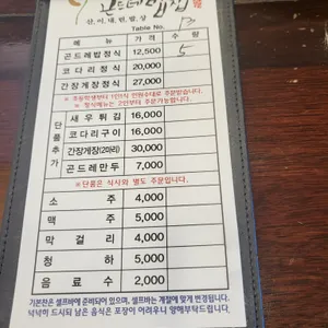 곤드레밥집 리뷰 사진