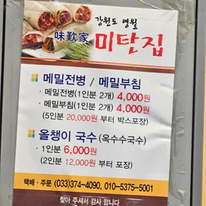 미탄집 리뷰 사진