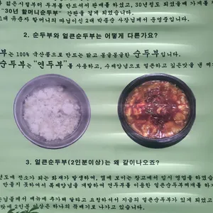 30년할머니순두부 리뷰 사진