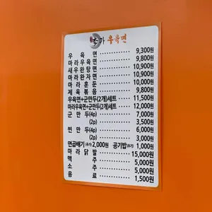 이가 우육면 리뷰 사진