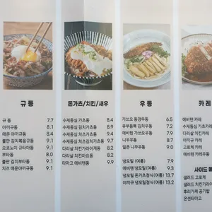 동경규동 리뷰 사진