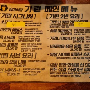 심야식당 기린 리뷰 사진