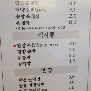 담양옥 리뷰 사진