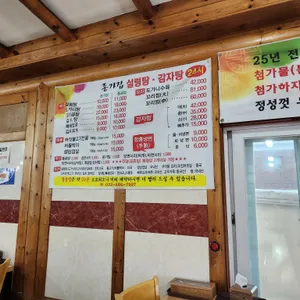 종가집설렁탕감자탕 리뷰 사진