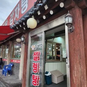 종가집설렁탕감자탕 리뷰 사진