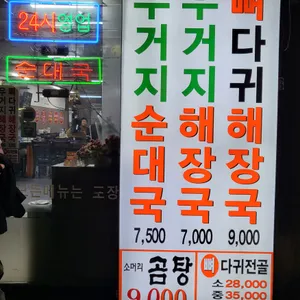찹쌀순대 리뷰 사진