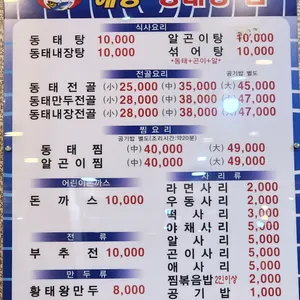 해풍코다리동태탕찜 리뷰 사진