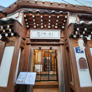 떡상 리뷰 사진