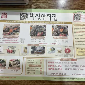 버섯잔치집 리뷰 사진