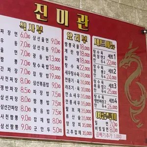 진미관 리뷰 사진