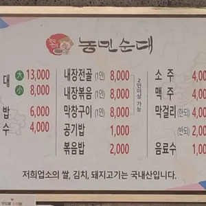 농민순대 리뷰 사진