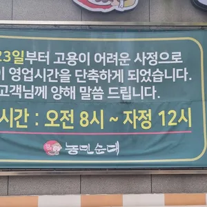 농민순대 리뷰 사진