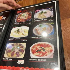 88중국대반점 리뷰 사진