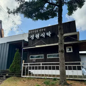 정원식탁 사진 1