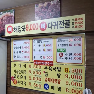 찹쌀순대 리뷰 사진