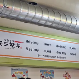 통도참숯한우 리뷰 사진