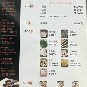 큰손닭한마리 리뷰 사진