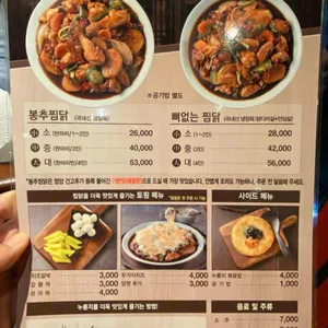 봉추찜닭 리뷰 사진