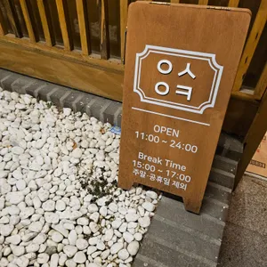 오이시쿠 리뷰 사진