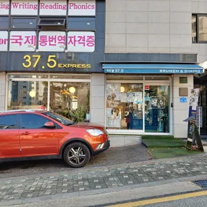 37.5익스프레스 리뷰 사진